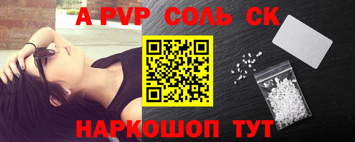 A PVP  Альфа ПВП Crystall  Вход с VPN  где купить наркоту  APVP мука  Топки 