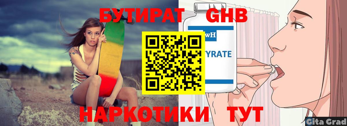Бутират Butirat Топки