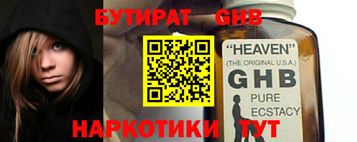 БУТИРАТ BDO  БУТИРАТ  Топки  Вход с VPN 