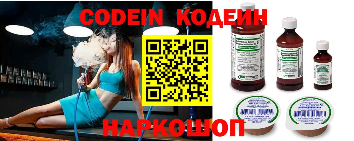 Кодеиновый сироп Lean Purple Drank  Вход с VPN  Топки  Codein напиток Lean (лин) 