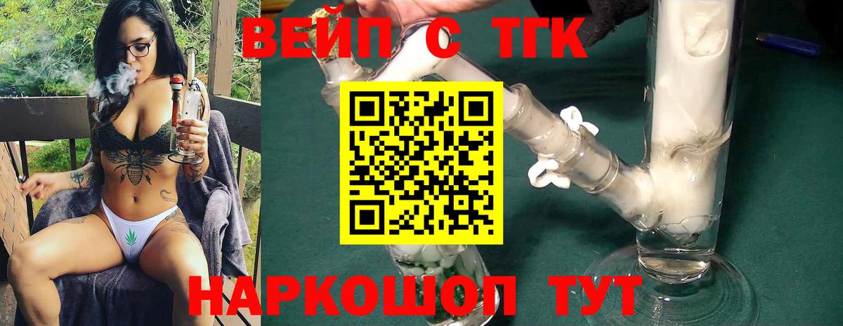 ТГК вейп Топки
